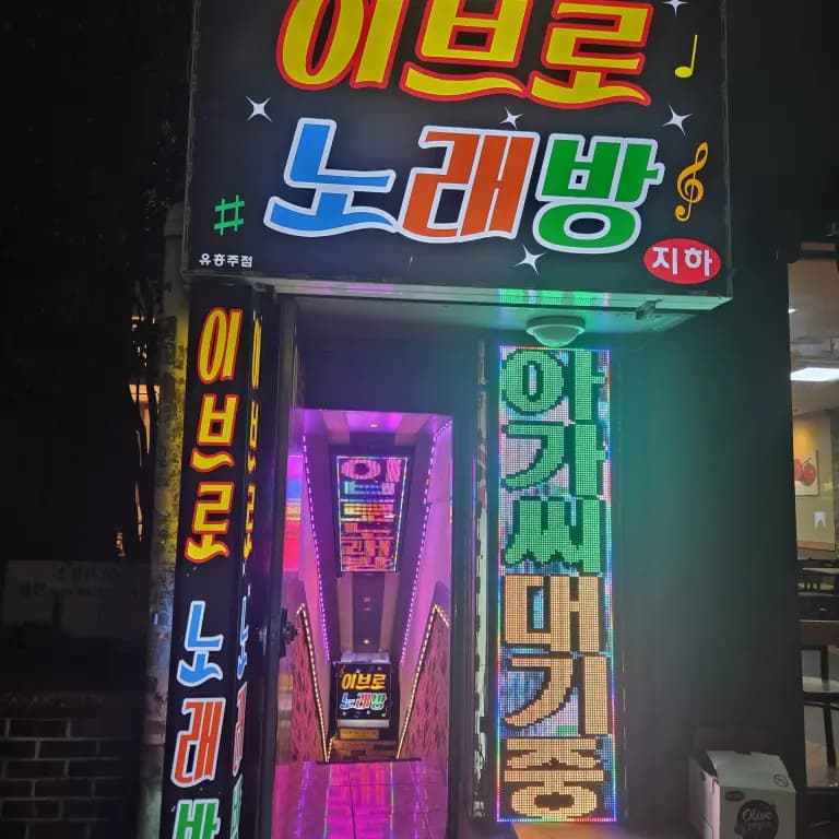 이브로