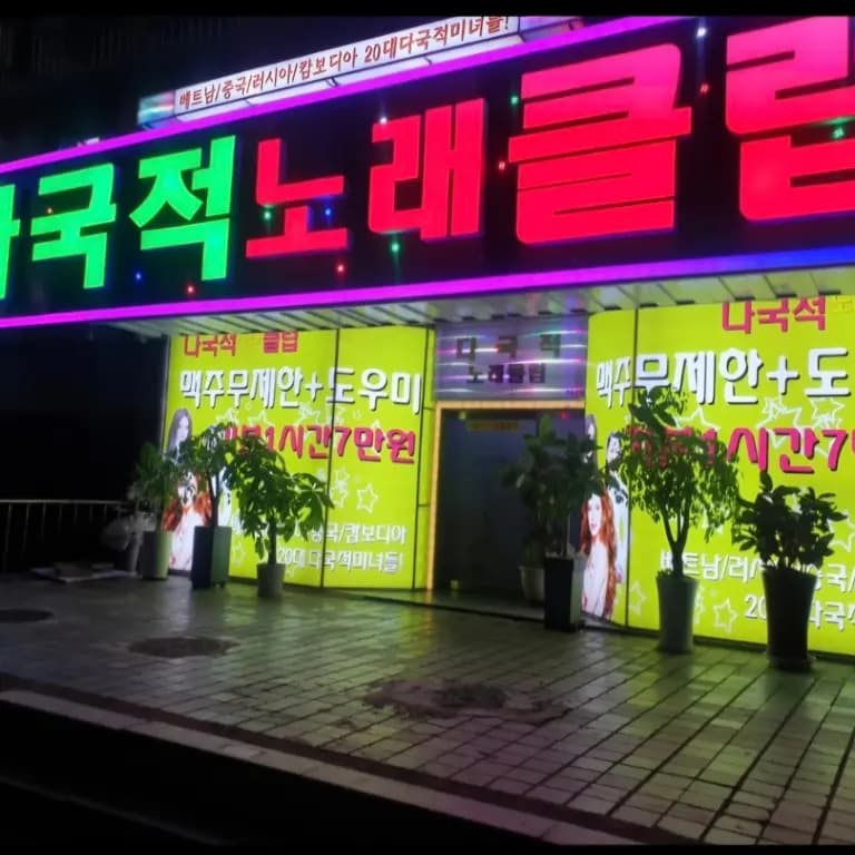 보물섬다국적노래클럽