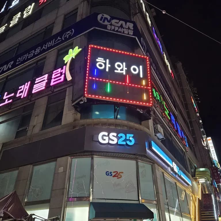 하와이