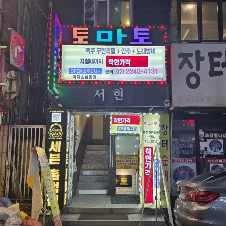 토마토