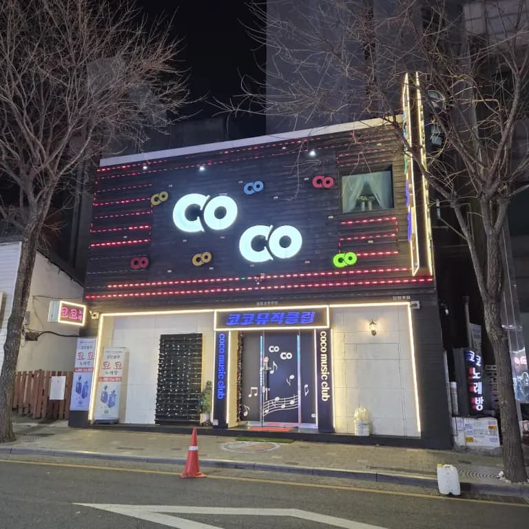 코코