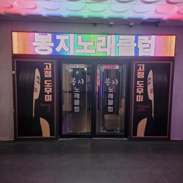 봉지노래광장