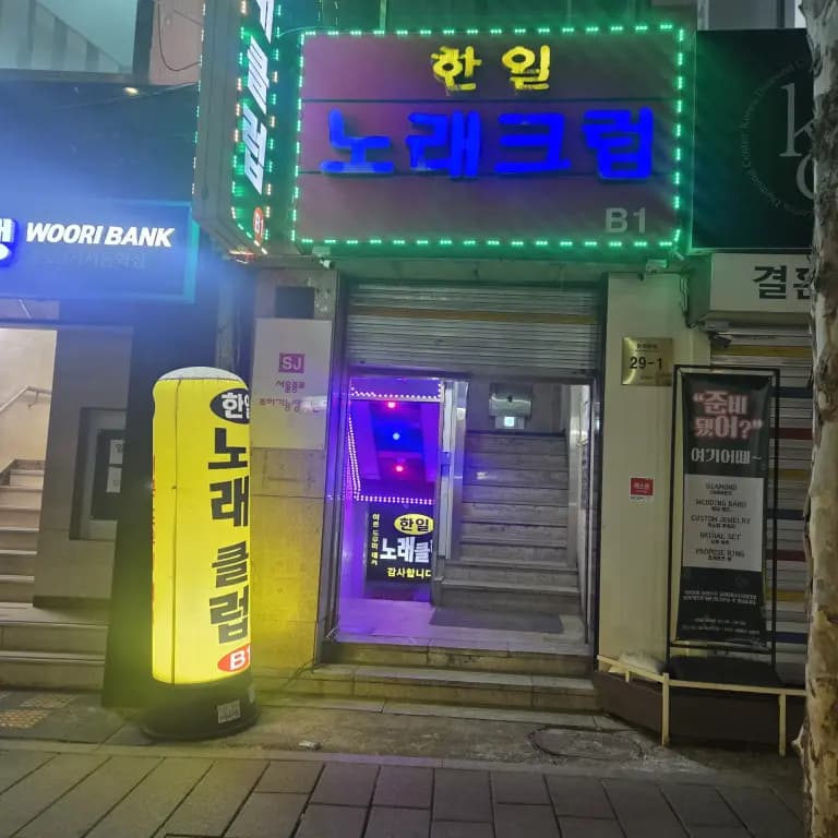 한일