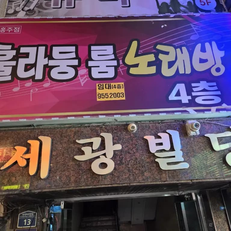 훌라둥