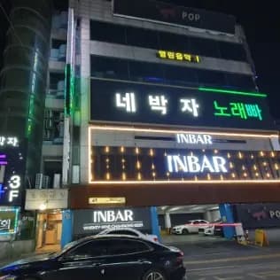 네박자
