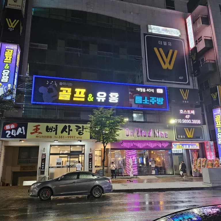 골프룸소주방
