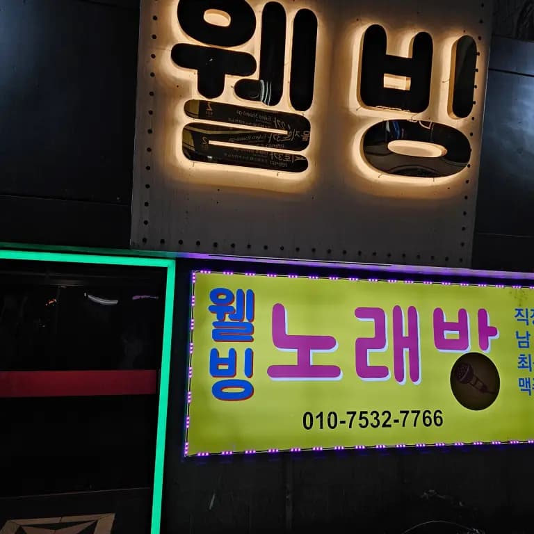 웰빙(Well - being)