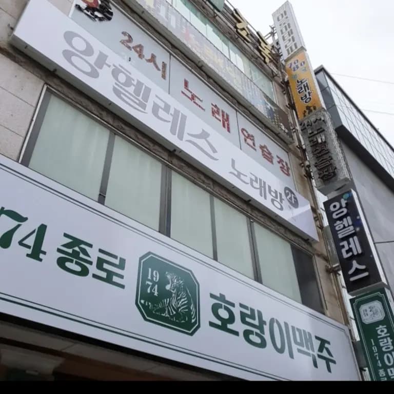 앙헬레스Ⅰ