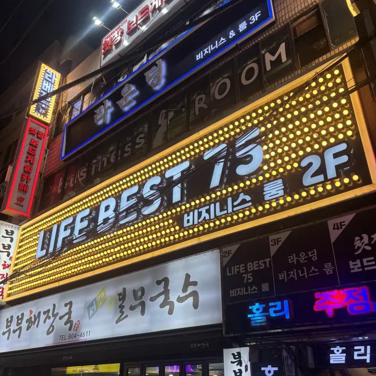 라운딩