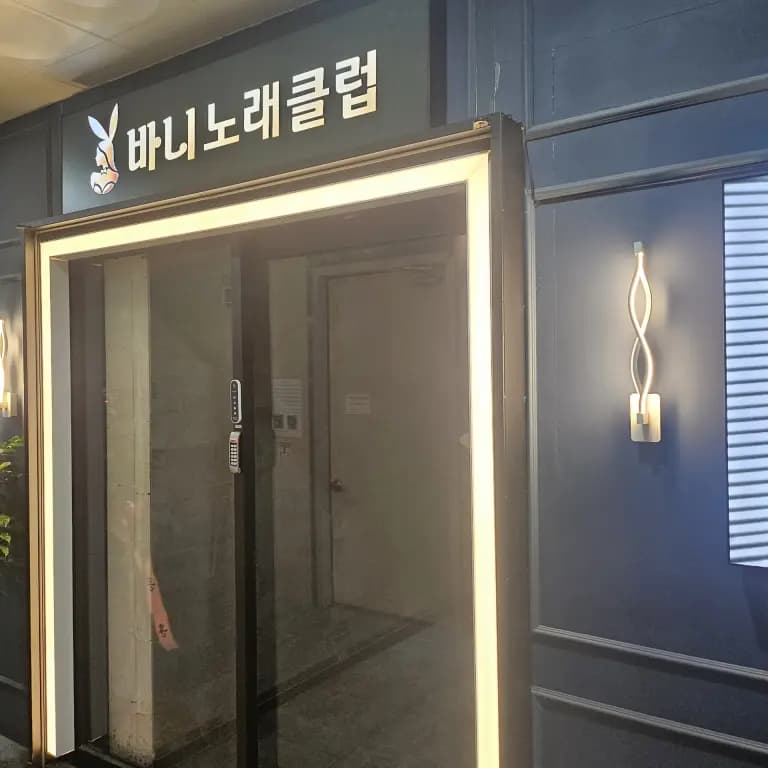 바니노래클럽