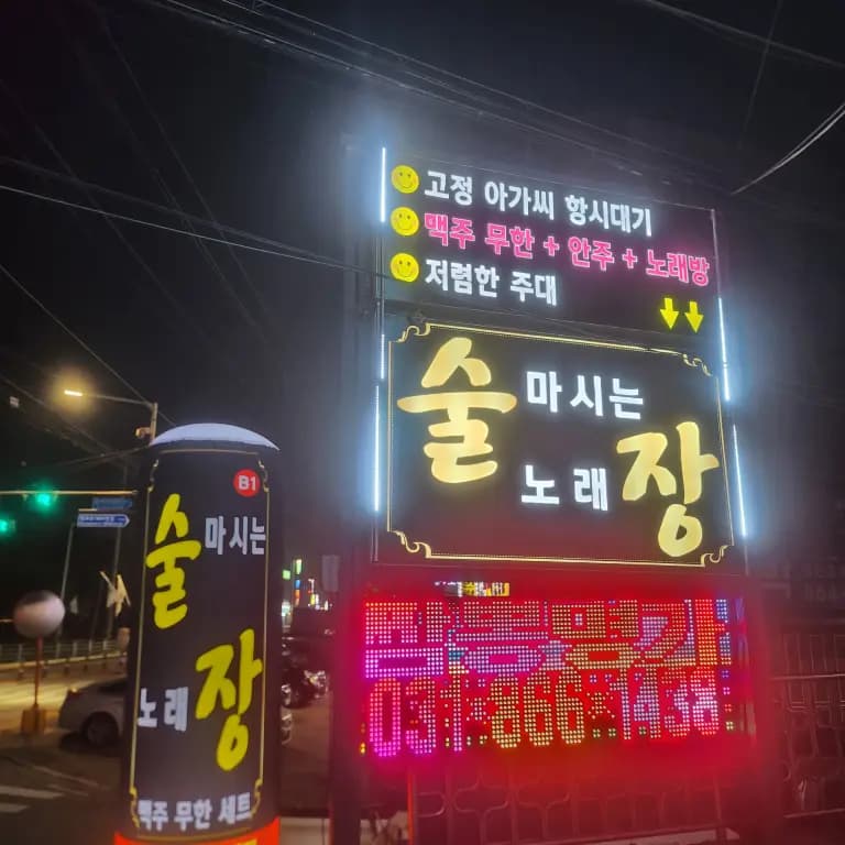 술마시는노래장