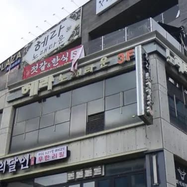 헤라노래타운