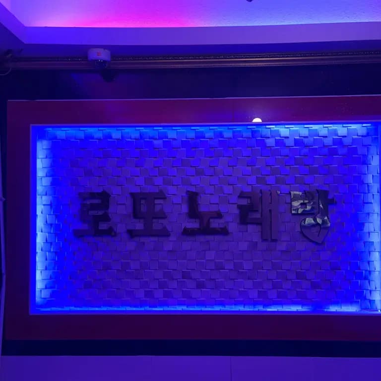 로또노래바