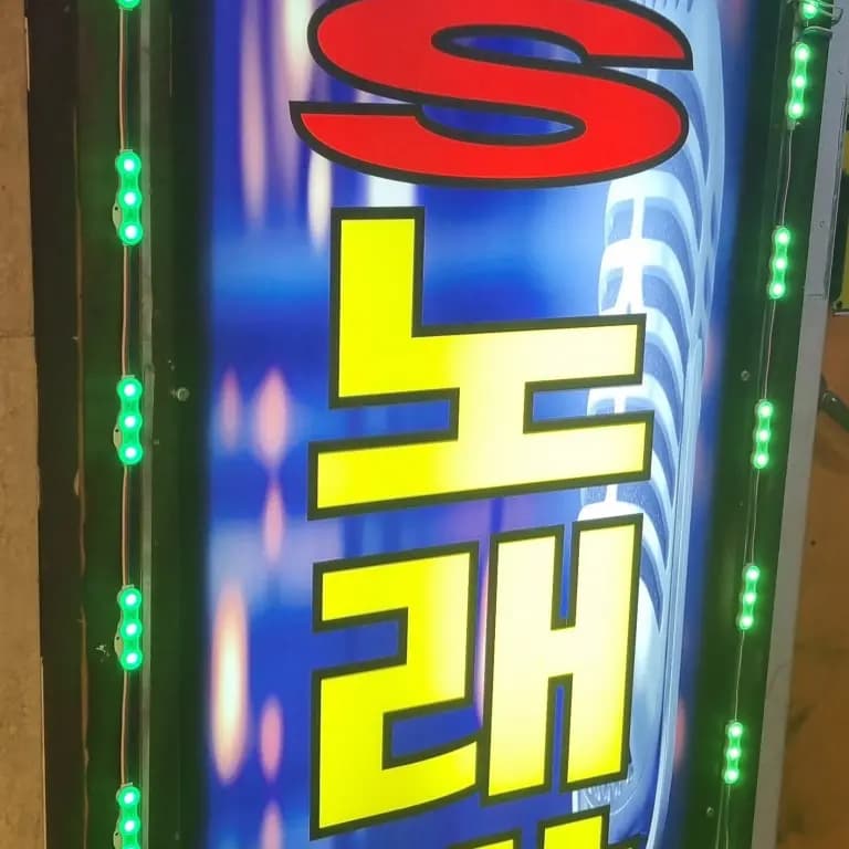 에스비에스노래