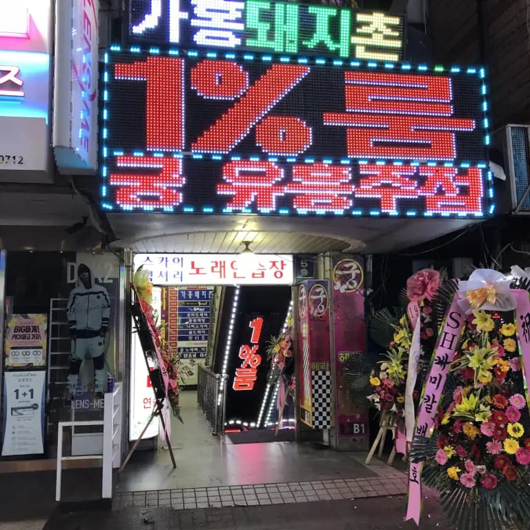 1프로