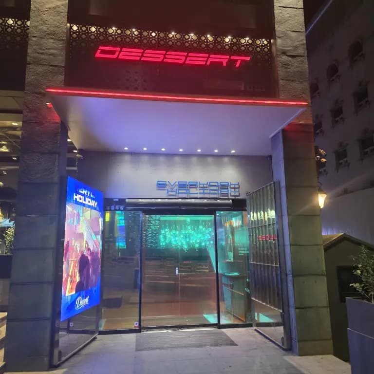 디저트