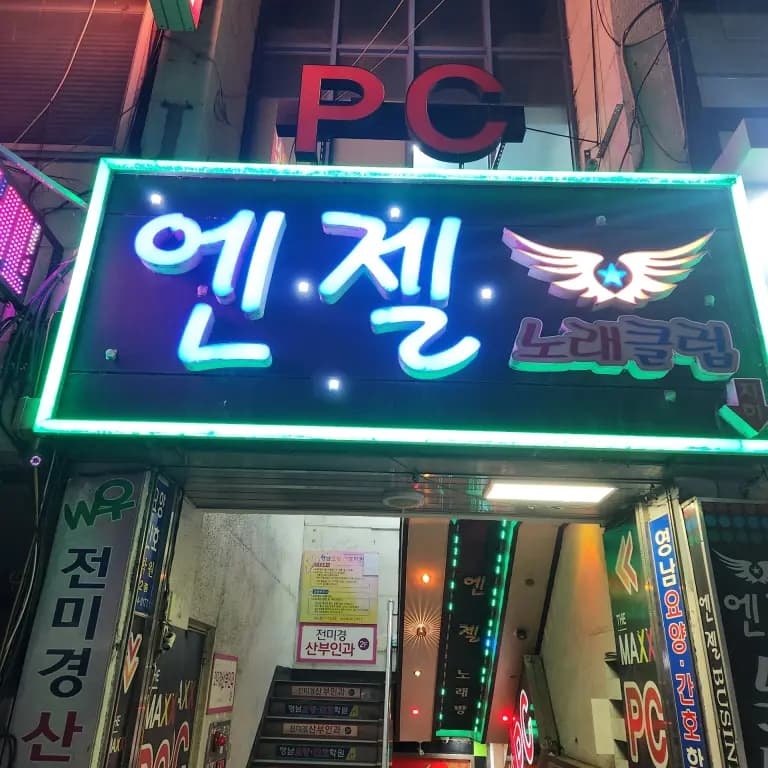 엔젤