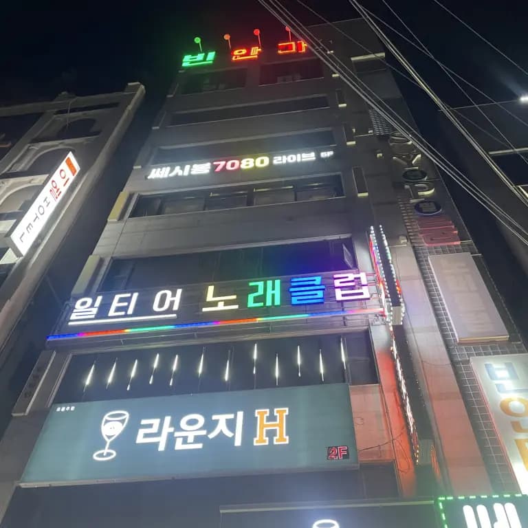 일티어노래클럽