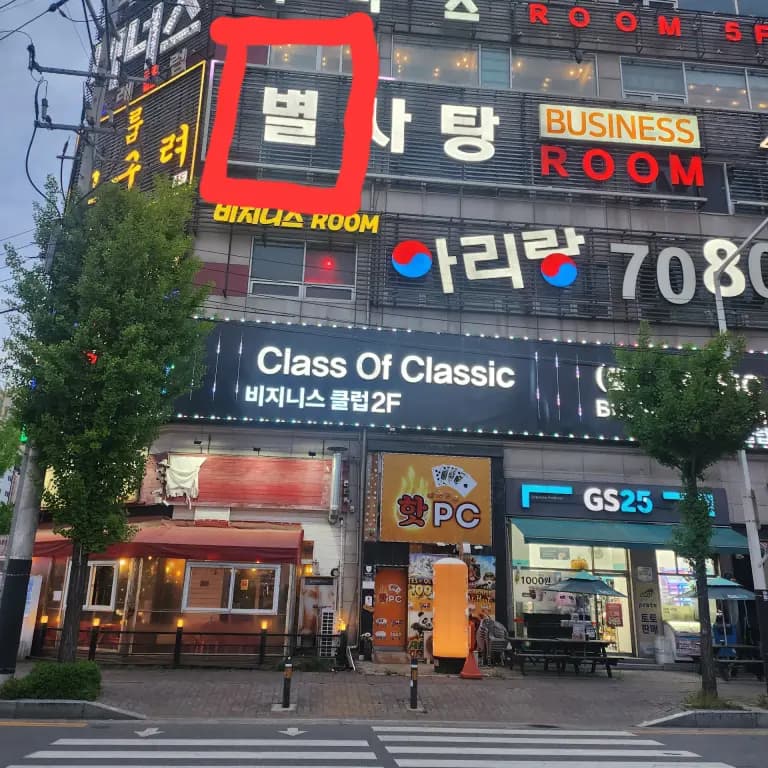 별노래클럽