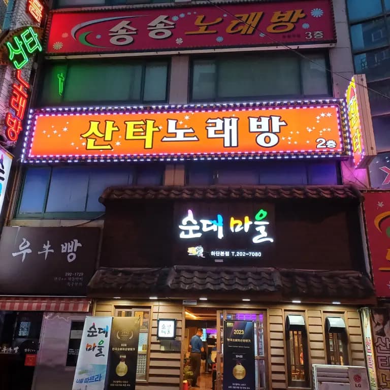 산타
