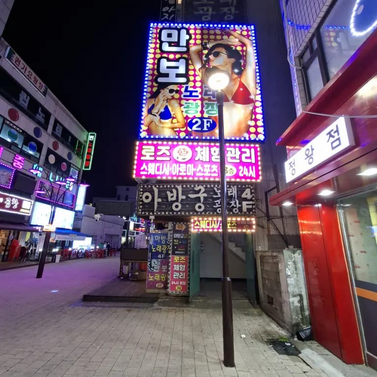 만보노래광장