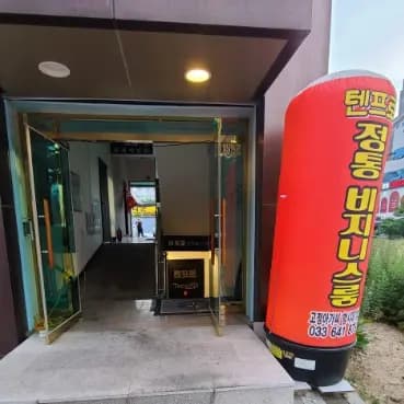 텐프로
