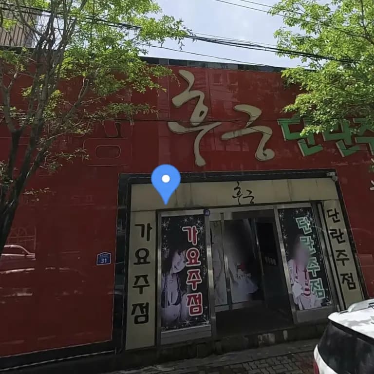 후궁가요주점