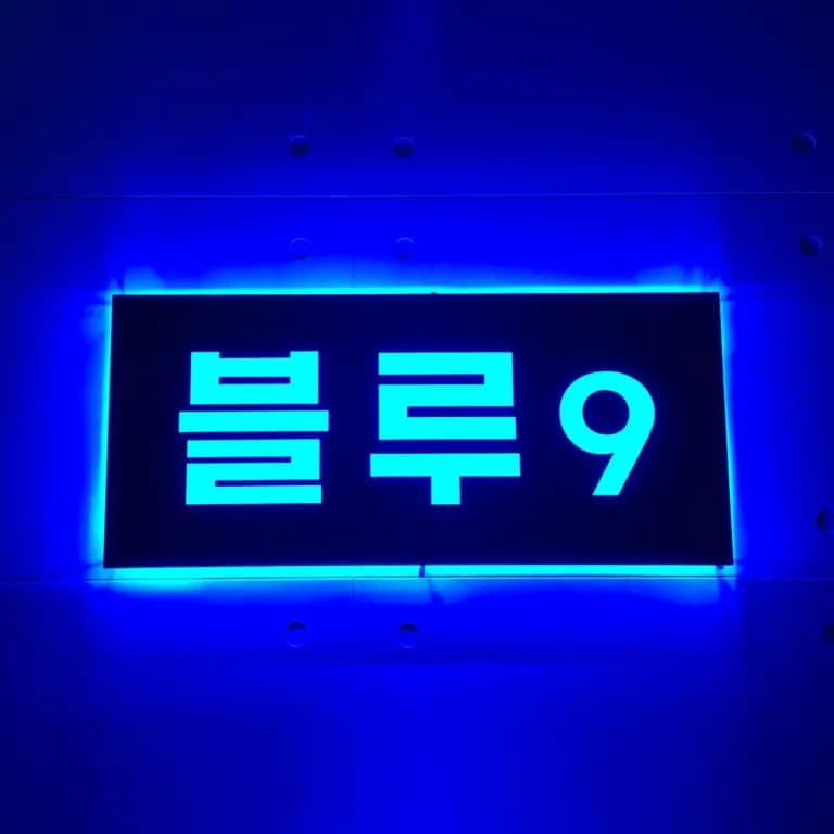 블루