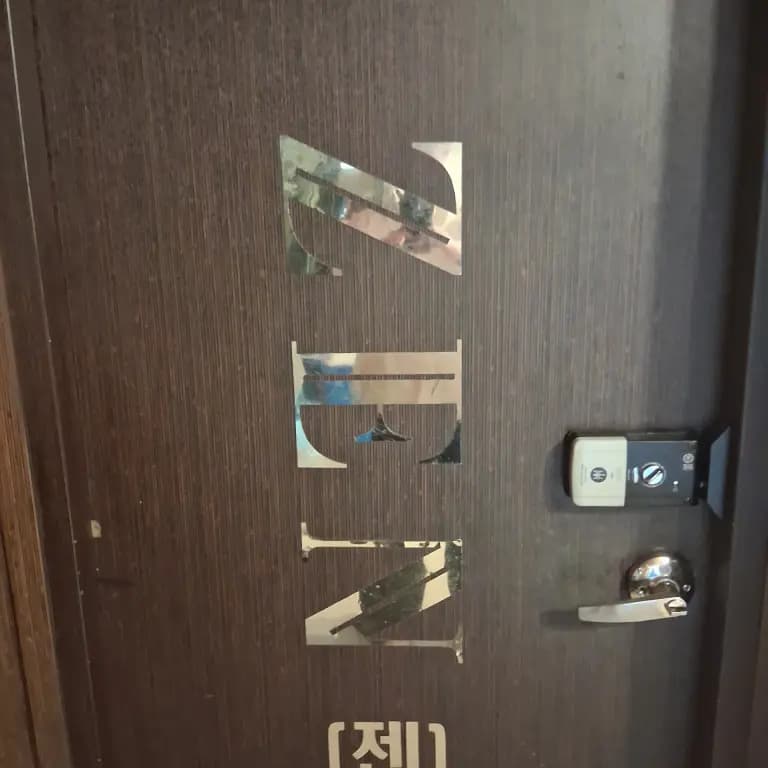 젠