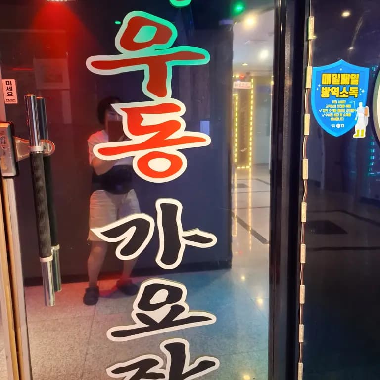 어우동가요장