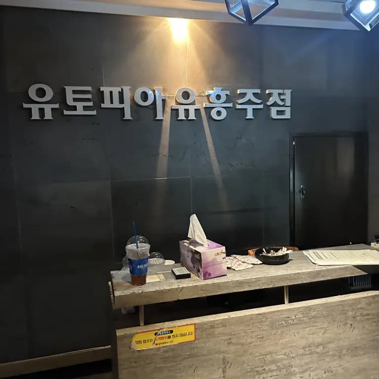 유토피아
