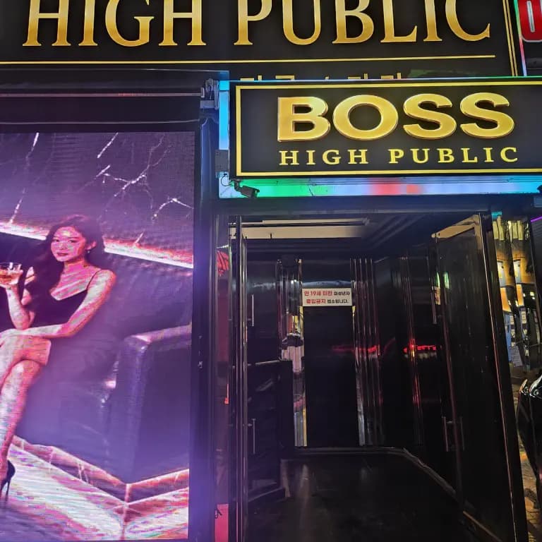 별밤라운지클럽&BOSS