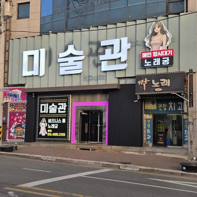 미술관