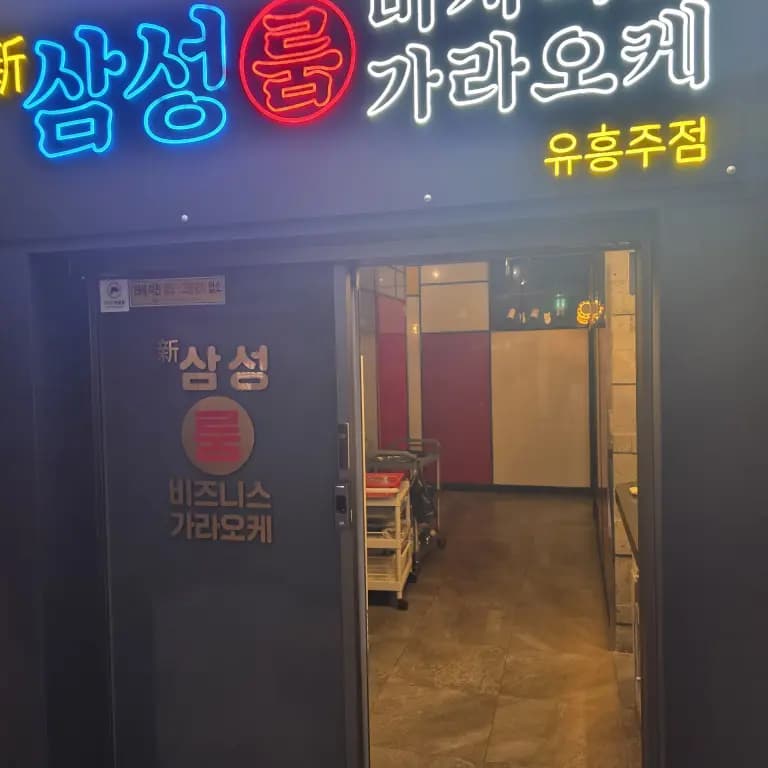 신삼성비즈니스클럽