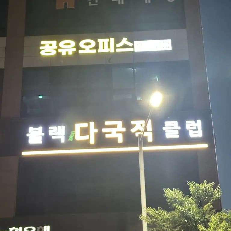 블랙