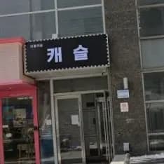 캐슬