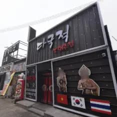 다국적노래주점