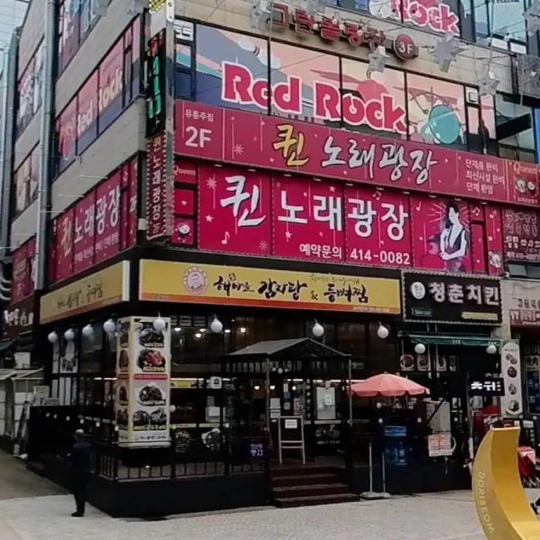 퀸노래광장